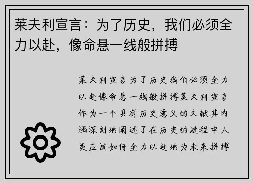 莱夫利宣言：为了历史，我们必须全力以赴，像命悬一线般拼搏