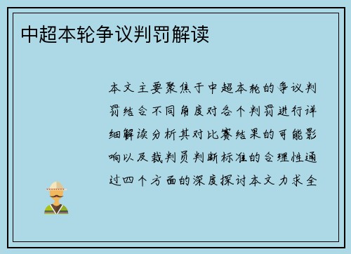 中超本轮争议判罚解读