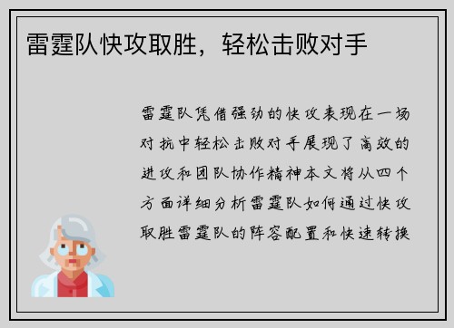 雷霆队快攻取胜，轻松击败对手