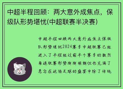 中超半程回顾：两大意外成焦点，保级队形势堪忧(中超联赛半决赛)