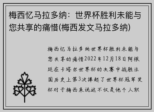 梅西忆马拉多纳：世界杯胜利未能与您共享的痛惜(梅西发文马拉多纳)