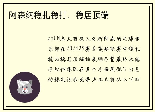 阿森纳稳扎稳打，稳居顶端