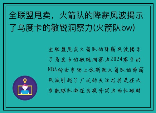 全联盟甩卖，火箭队的降薪风波揭示了乌度卡的敏锐洞察力(火箭队bw)