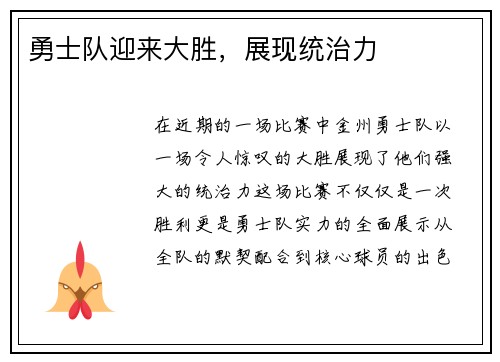 勇士队迎来大胜，展现统治力