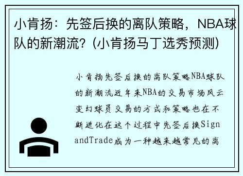 小肯扬：先签后换的离队策略，NBA球队的新潮流？(小肯扬马丁选秀预测)