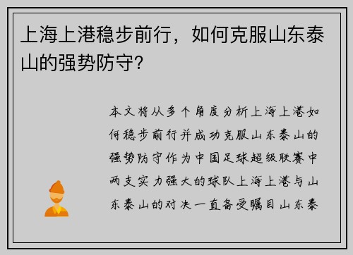 上海上港稳步前行，如何克服山东泰山的强势防守？