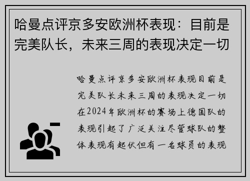 哈曼点评京多安欧洲杯表现：目前是完美队长，未来三周的表现决定一切