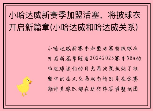 小哈达威新赛季加盟活塞，将披球衣开启新篇章(小哈达威和哈达威关系)