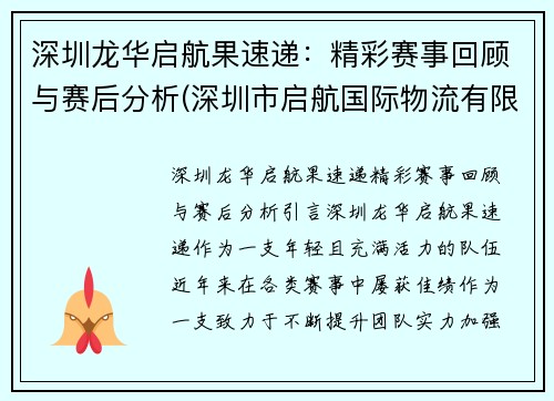 深圳龙华启航果速递：精彩赛事回顾与赛后分析(深圳市启航国际物流有限公司)