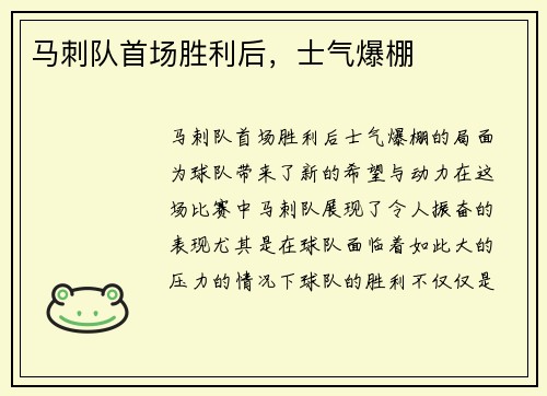 马刺队首场胜利后，士气爆棚